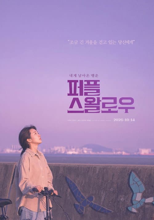 Purple Swallow poster