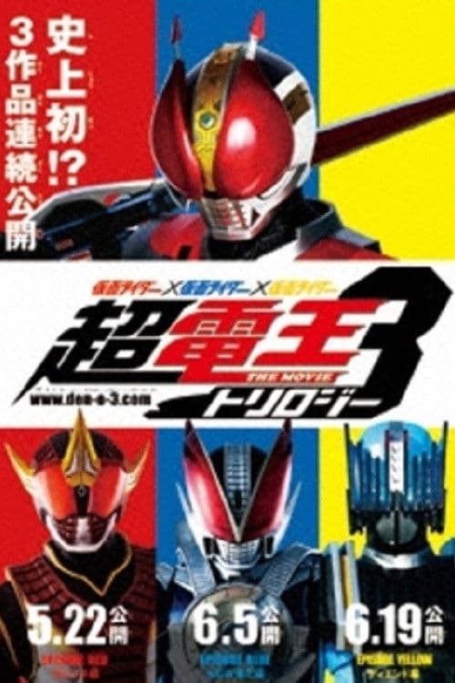 Kamen Rider Den-O Collection