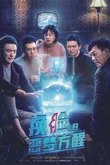 Master Face Changer: Awaken from a Nightmare poster