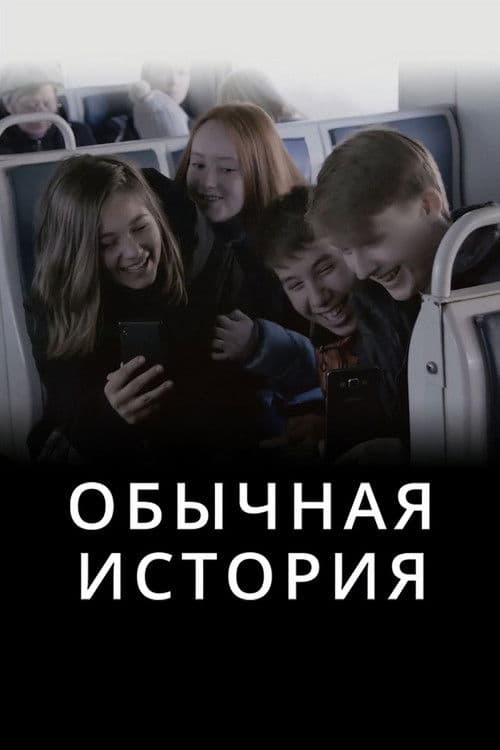 A Common Story poster