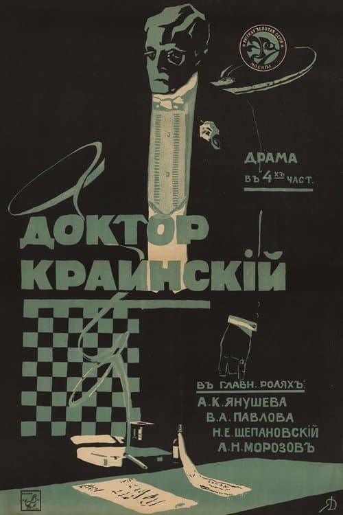 Doctor Krainskii poster