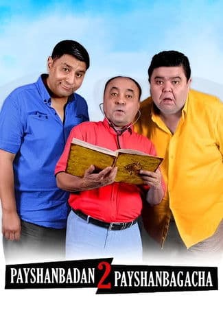 Payshanbadan payshanbagacha 2 poster