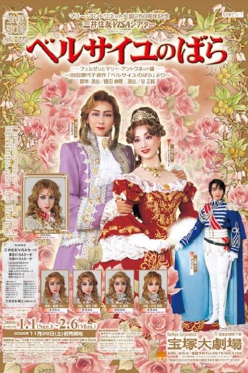 The Rose of Versailles -Fersen and Marie-Antoinette- poster