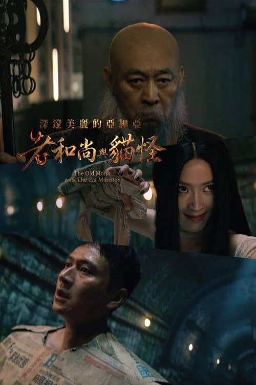 Magical Super Asia: The Old Monk and The Cat Monster poster