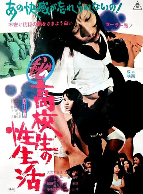 Sex Life of Highschool Students poster
