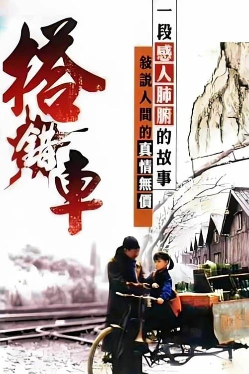 Papa, Can You Hear Me Sing? poster