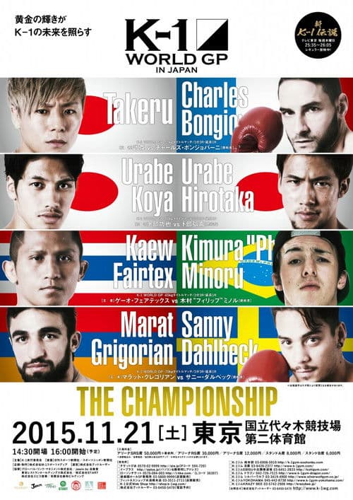 K-1 WORLD GP 2015: The Championship poster