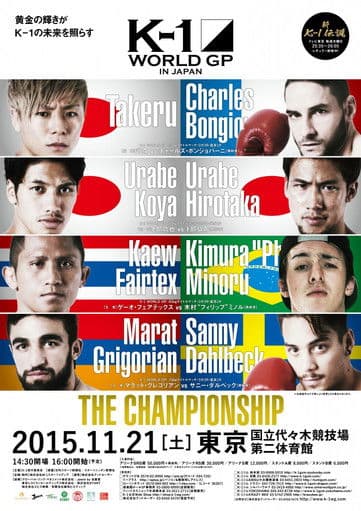 K-1 WORLD GP 2015: The Championship poster
