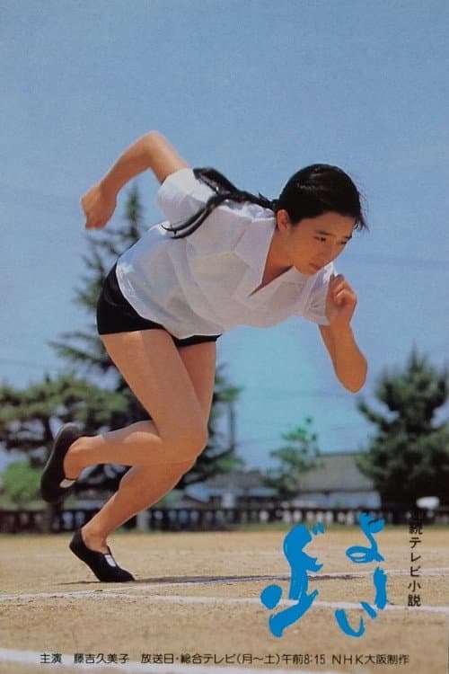 Yôi don poster