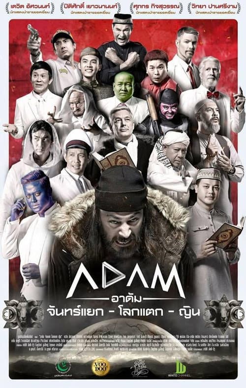 Adam poster