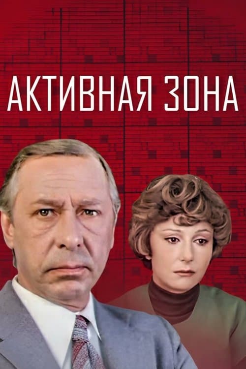 Active Zone poster
