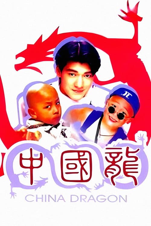 China Dragon poster