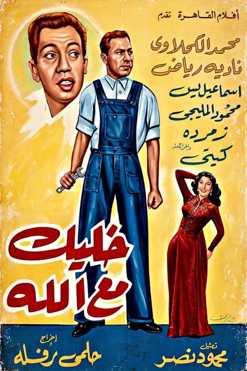 Khalik Ma' Allah poster