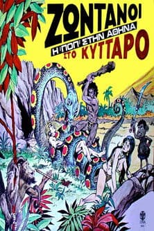 Ζωντανοί Στο Κύτταρο - Σκηνές Rock poster