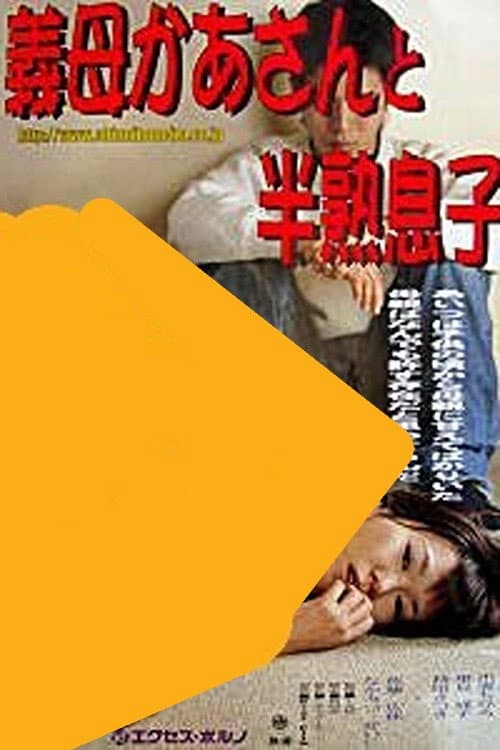 Stepmother and Sexually Immature Son poster