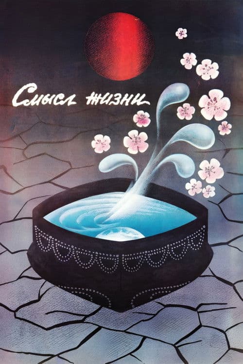 Meaning of Life poster