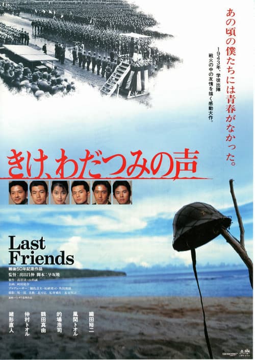 Last Friends poster