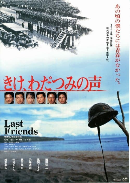 Last Friends poster