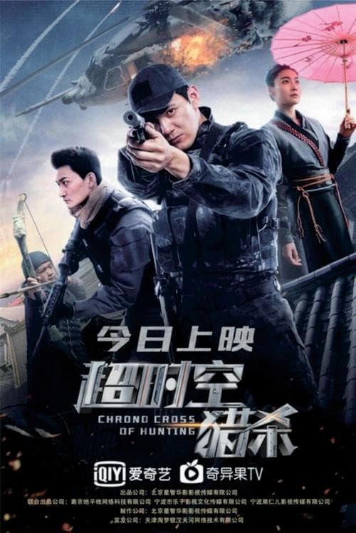 Chrono Cross of Hunting poster