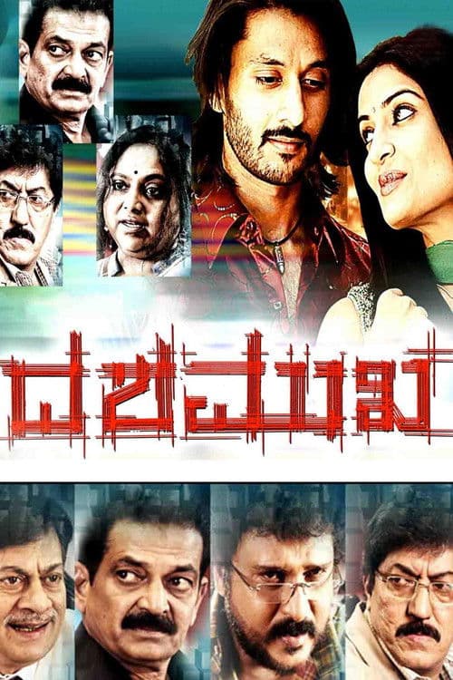 Dashamukha poster