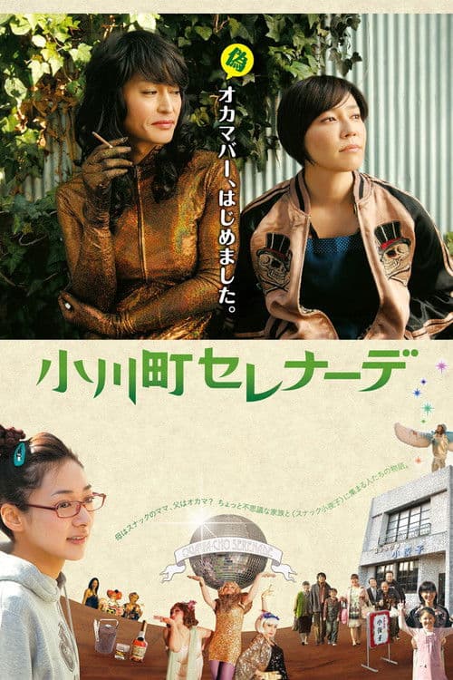 Ogawacho Serenade poster