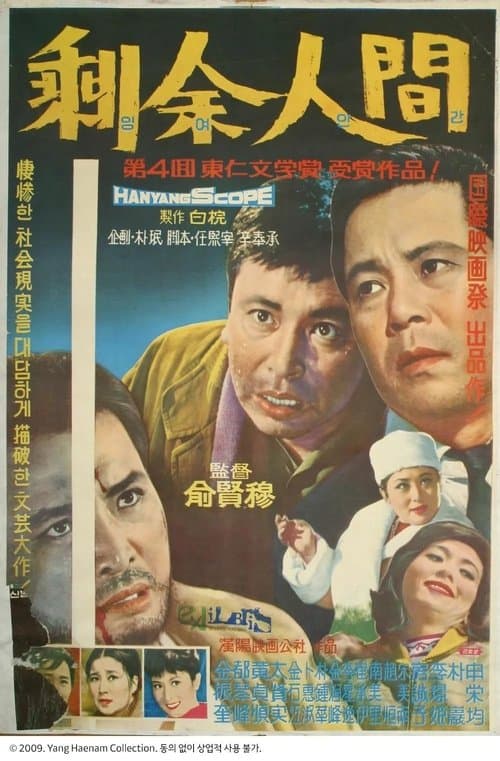 The Extra Mortals poster