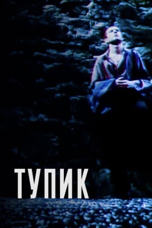 Deadlock poster