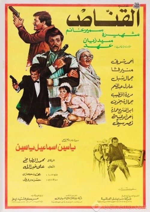 Al Qannas poster
