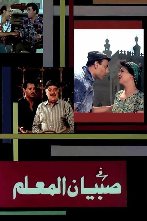 Sobian elmalem poster