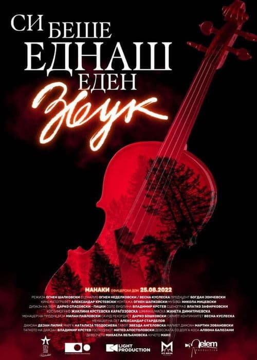 Once Upon a Time a Sound poster