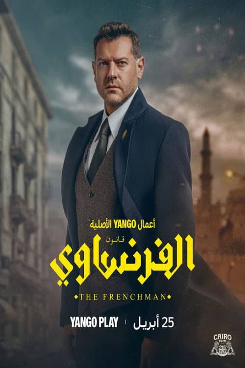 Al Frensawy poster