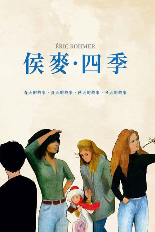 Tales of the Four Seasons Collection