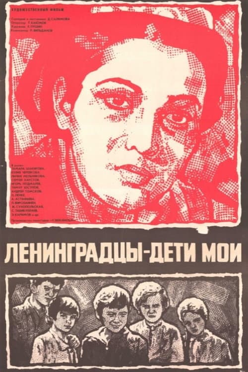 Leningraders, My Children poster