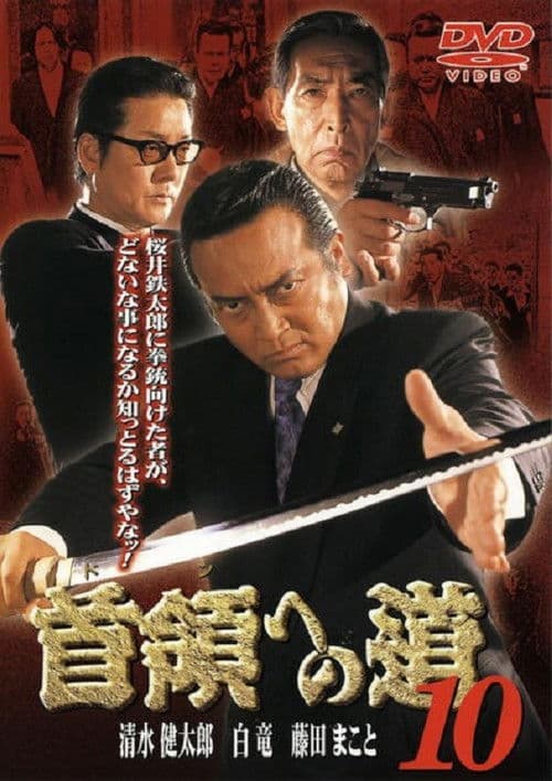 Road to the Don 10 poster