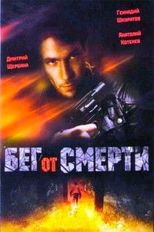 Running From Death poster