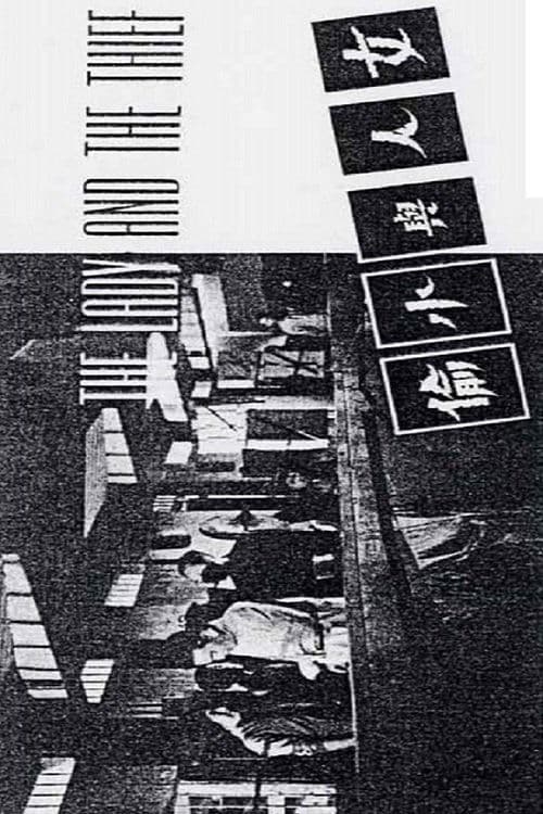 The Lady and the Thief poster