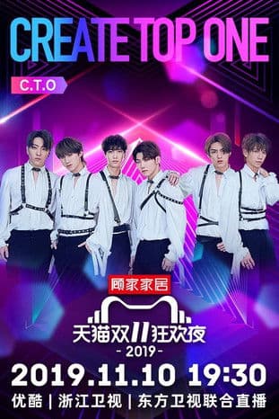 Tmall 11.11 Global Shopping Festival Gala poster