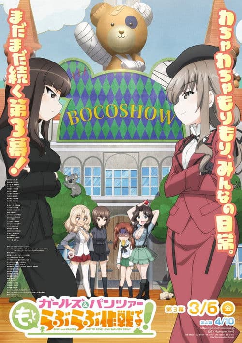 Girls und Panzer: Motto Love Love Sakusen Desu! Act 3 poster