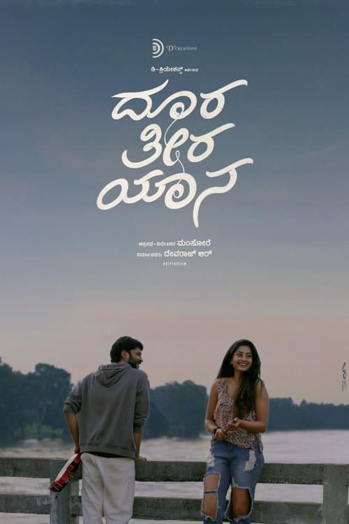 Doora Theera Yaana poster