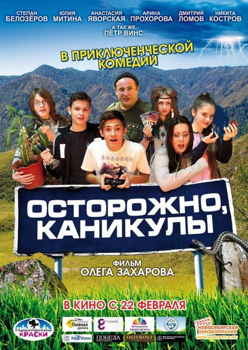 Beware, It’s Vacation Time! poster