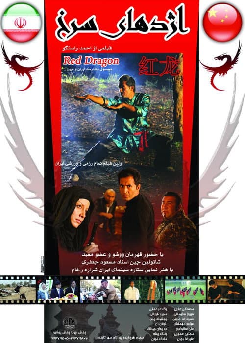 Red Dragon poster