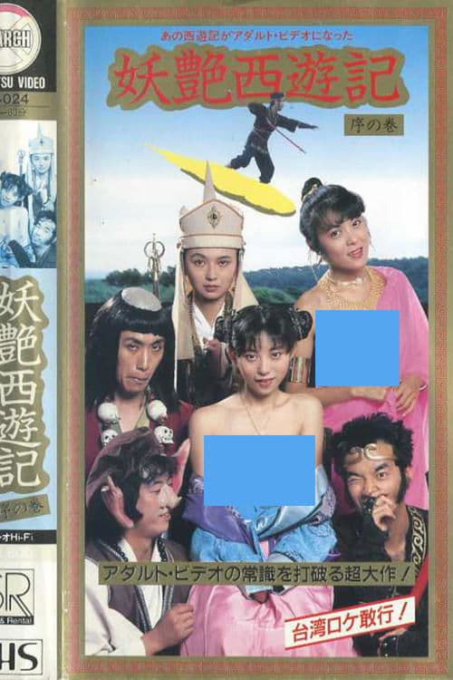 Dirty Pilgrimage to the West: Introduction poster