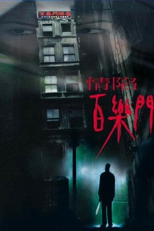 Paramount Motel poster