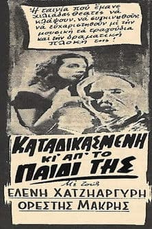 Καταδικασμένη και από το παιδί της poster