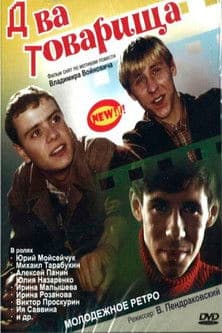 Two comrads poster