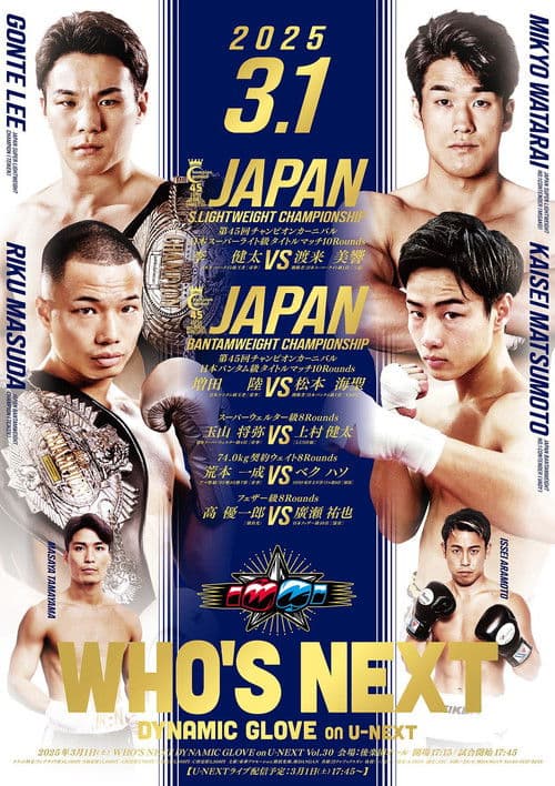 WHO'S NEXT DYNAMIC GLOVE BOXING vol.30 poster