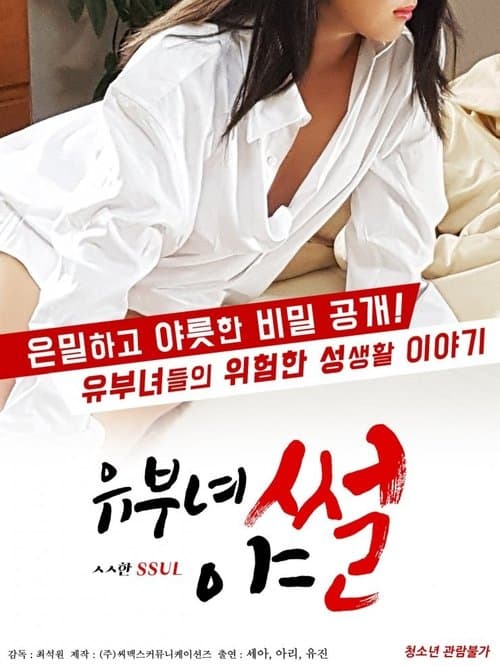 Lusty Tales of Married Women poster