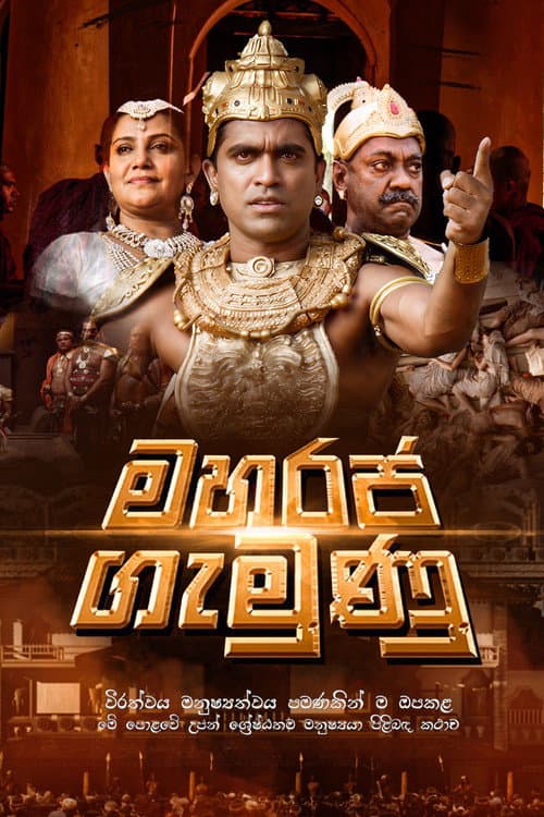 Maharaja Gemunu poster