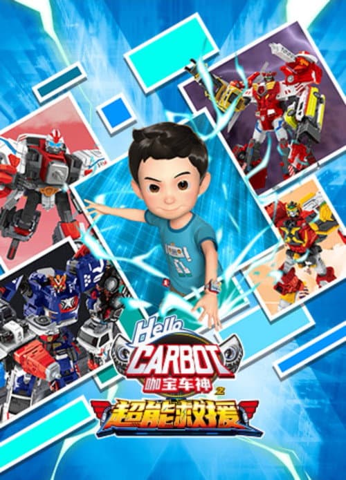 咖宝车神之超能救援 poster