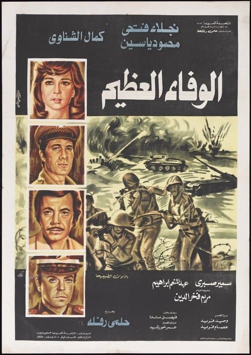 Al-Wafaa Al-Azeem poster